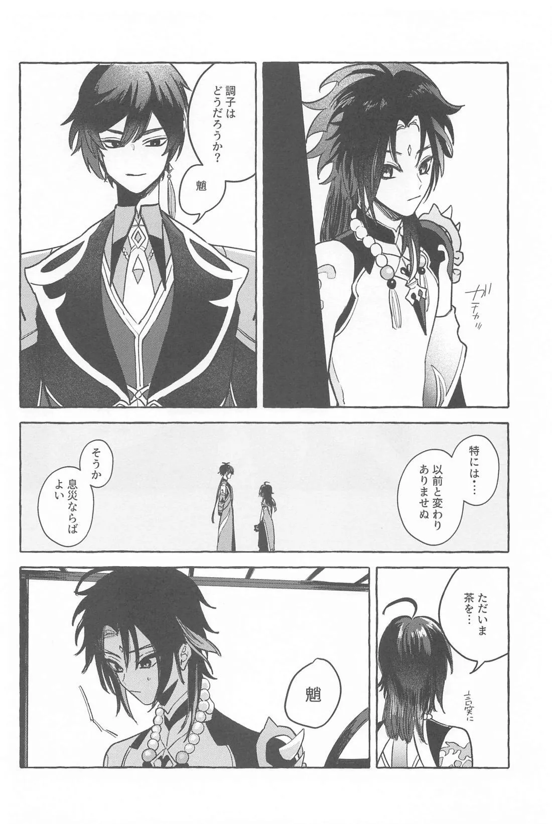今日、貴方が隣にいるなら。 - page41