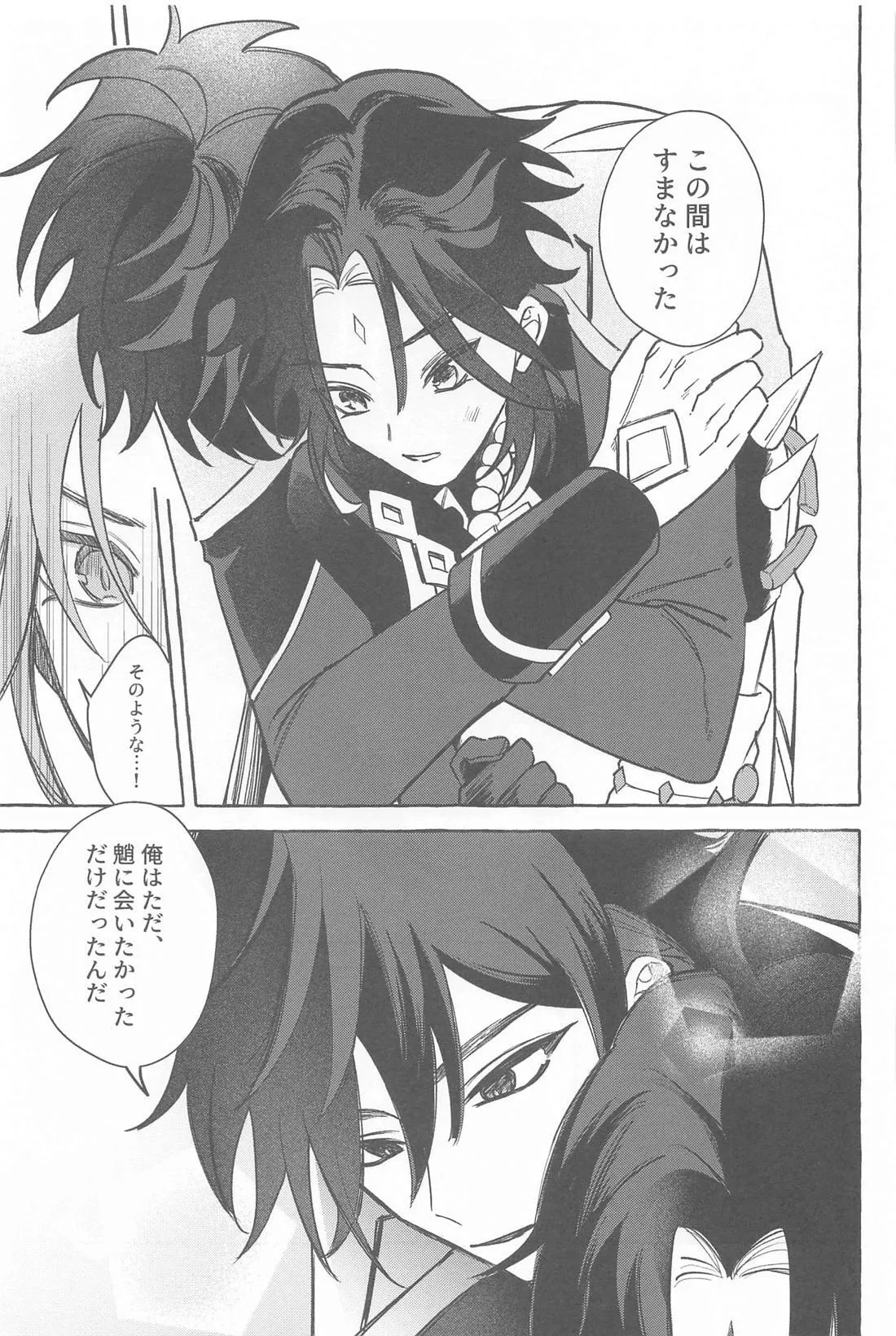 今日、貴方が隣にいるなら。 - page42