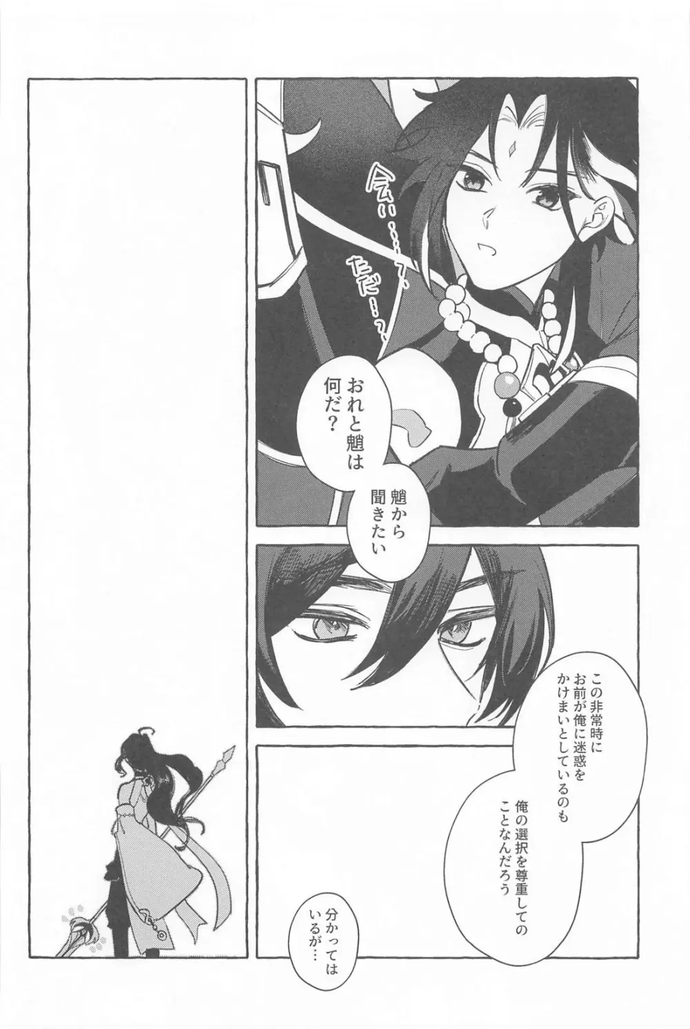今日、貴方が隣にいるなら。 - page43