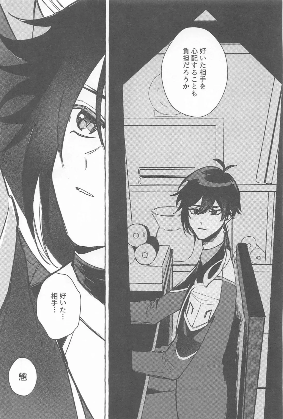 今日、貴方が隣にいるなら。 - page44
