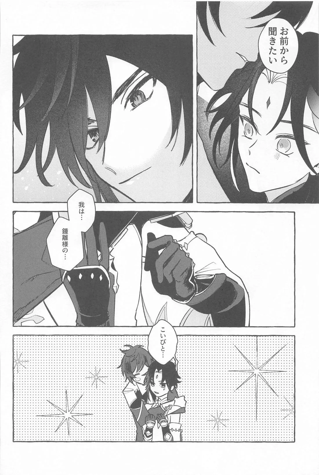 今日、貴方が隣にいるなら。 - page45