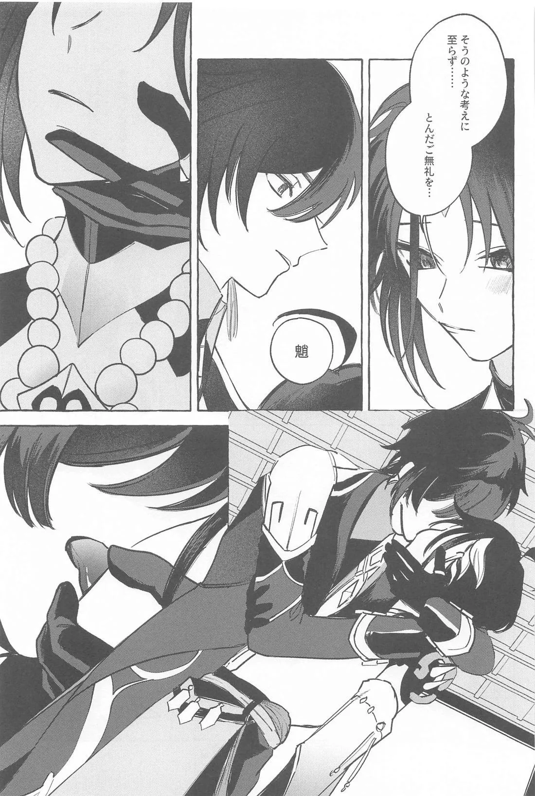 今日、貴方が隣にいるなら。 - page46