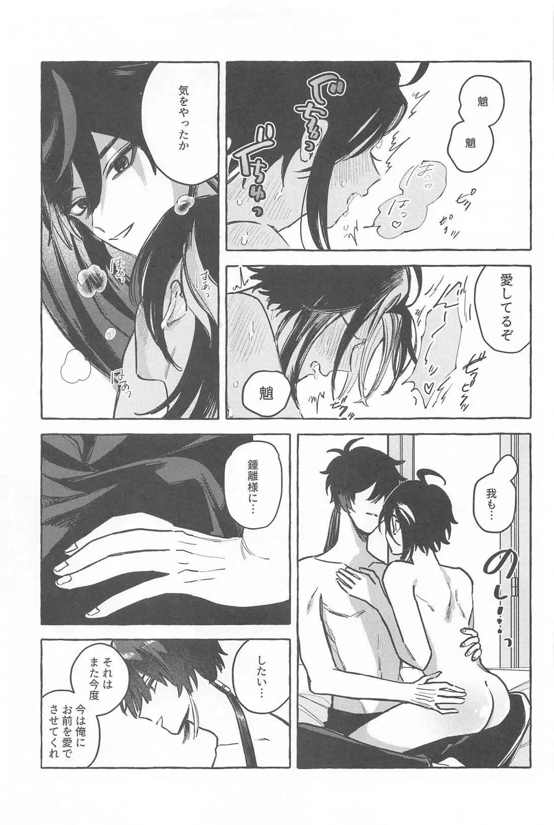 今日、貴方が隣にいるなら。 - page48