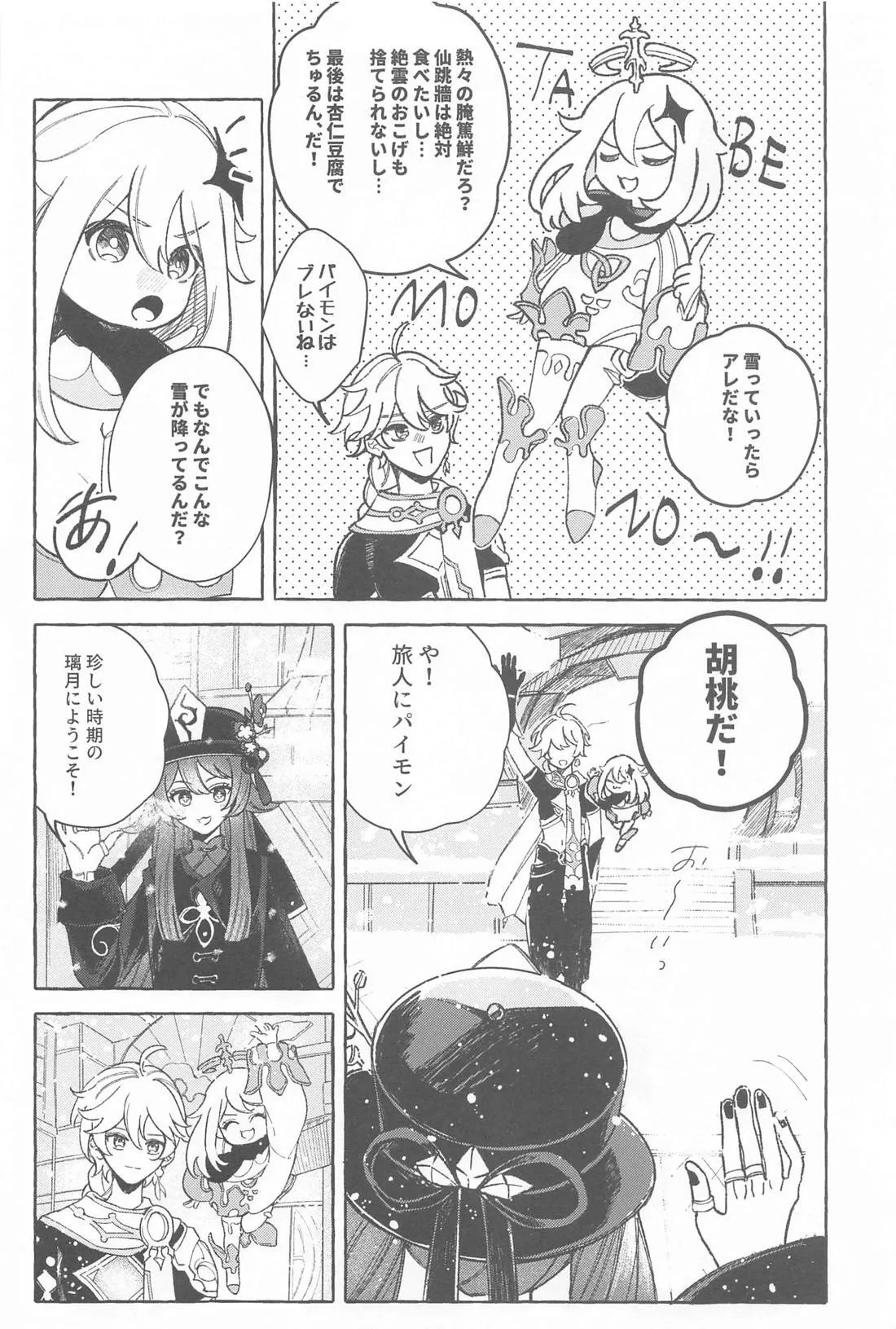 今日、貴方が隣にいるなら。 - page5