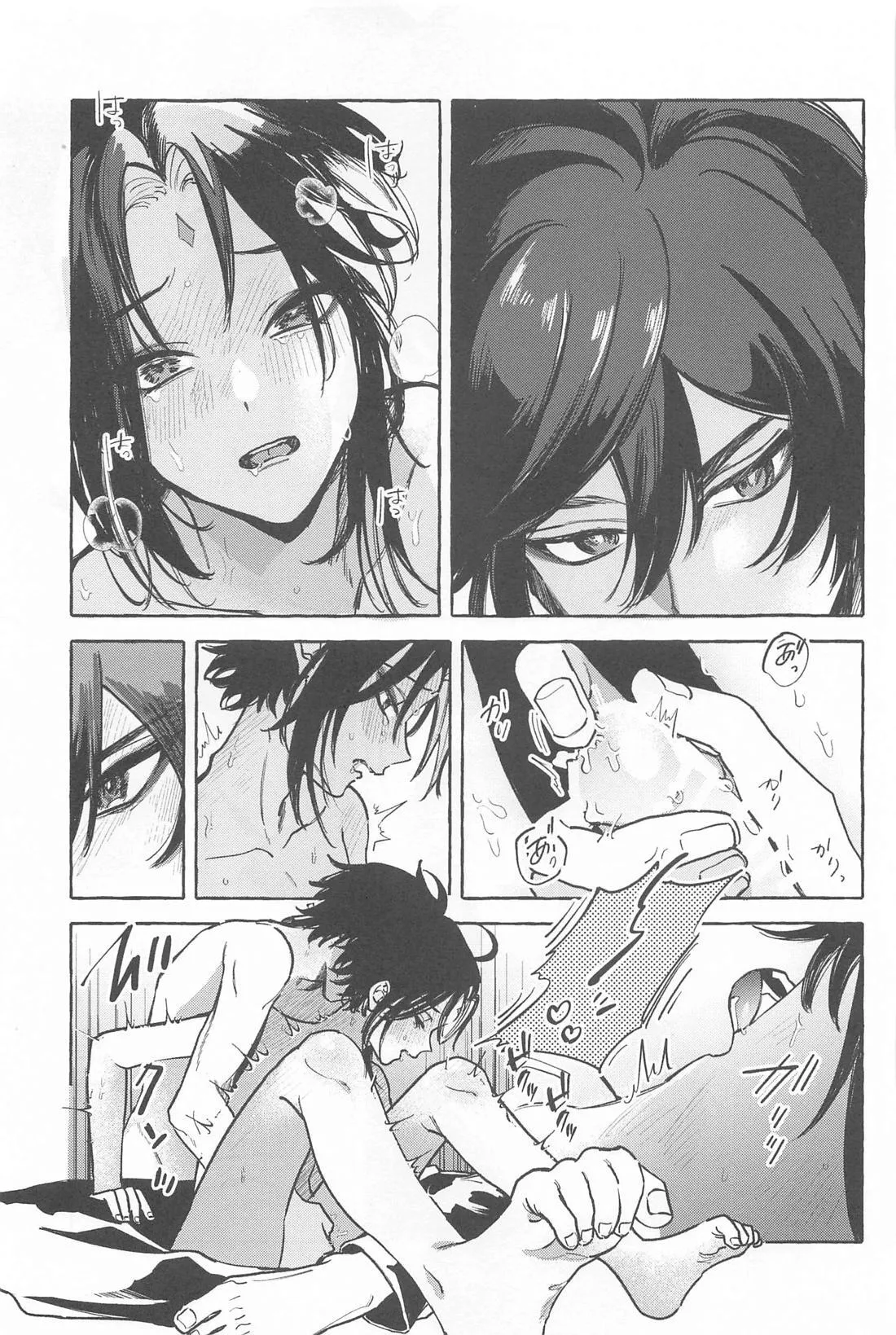 今日、貴方が隣にいるなら。 - page50