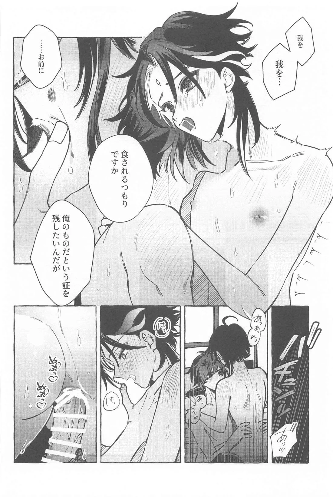 今日、貴方が隣にいるなら。 - page53