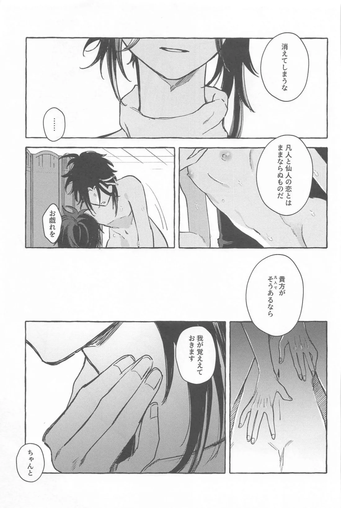 今日、貴方が隣にいるなら。 - page54