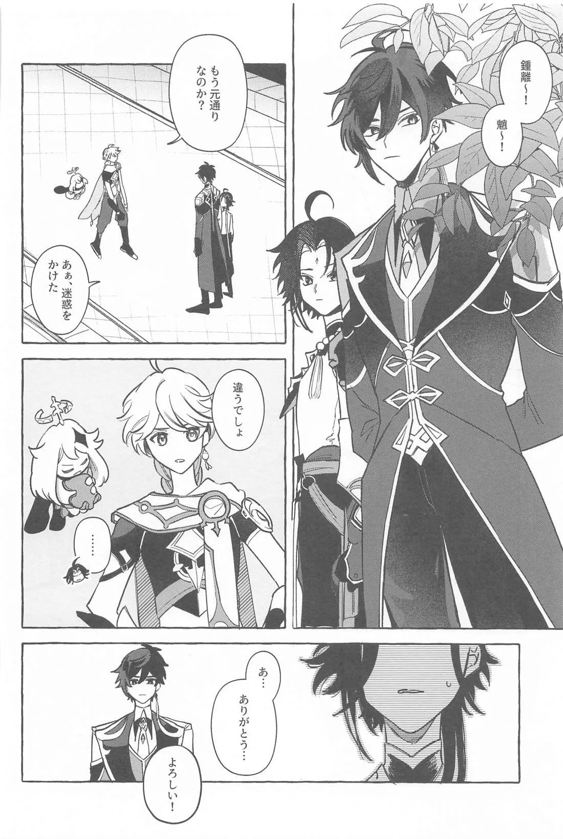 今日、貴方が隣にいるなら。 - page59