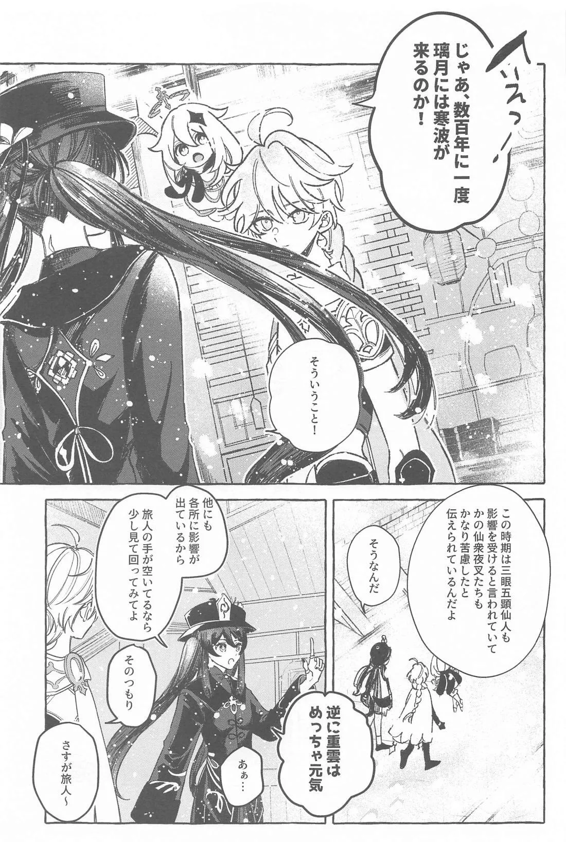 今日、貴方が隣にいるなら。 - page6