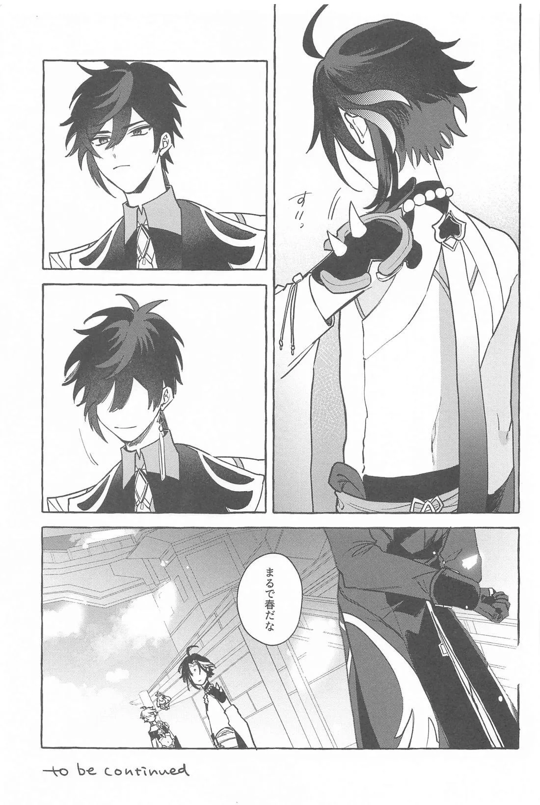 今日、貴方が隣にいるなら。 - page60