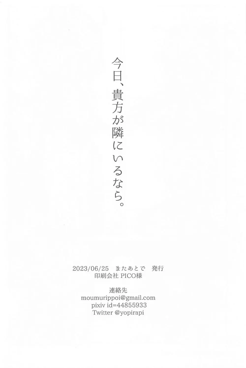 今日、貴方が隣にいるなら。 - page61