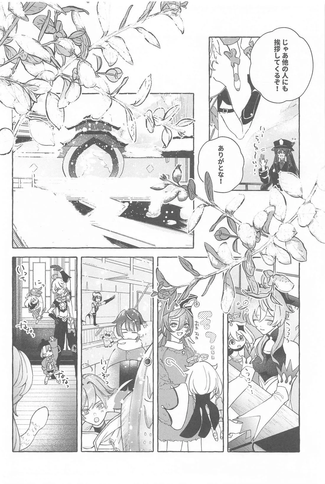 今日、貴方が隣にいるなら。 - page7