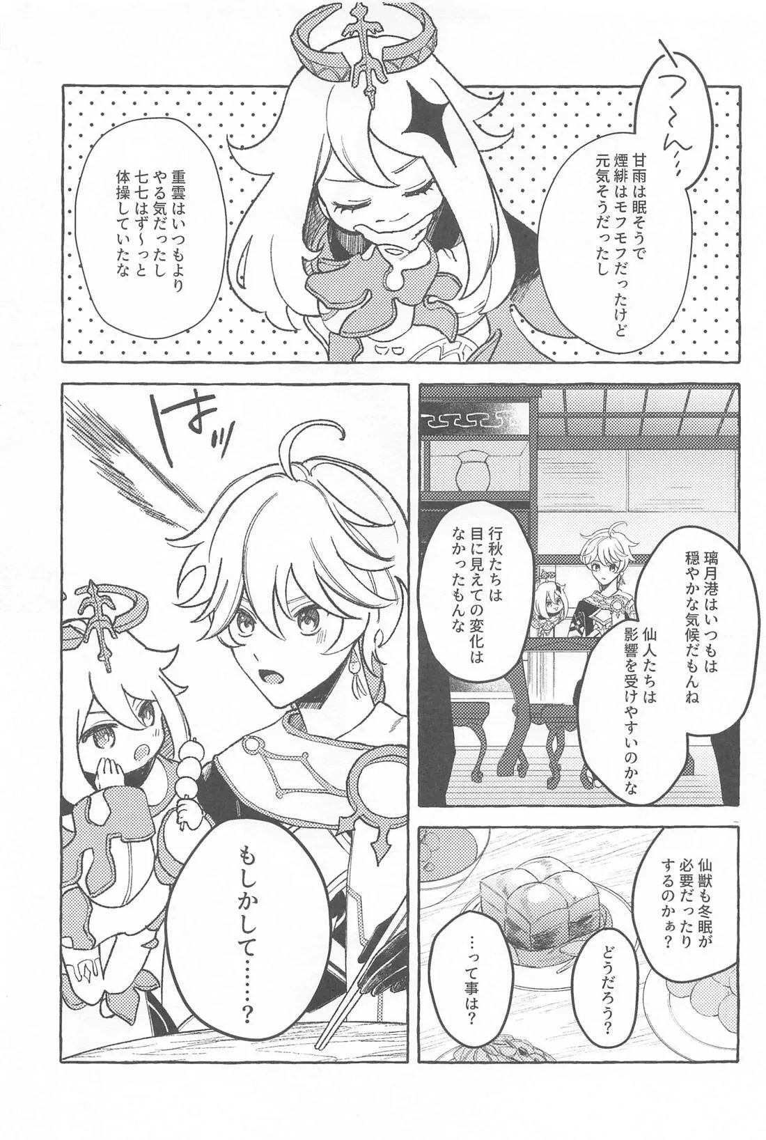 今日、貴方が隣にいるなら。 - page8