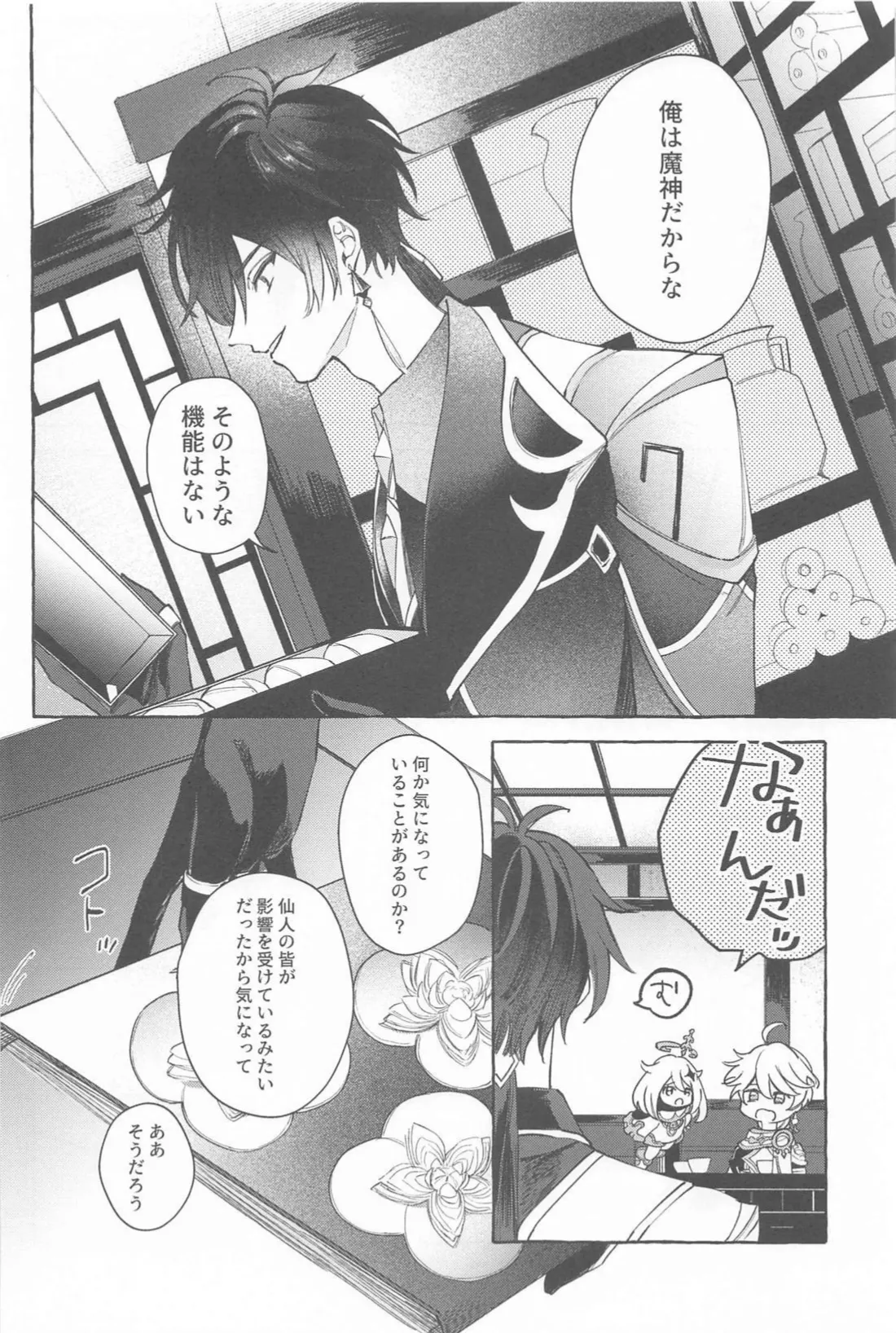 今日、貴方が隣にいるなら。 - page9
