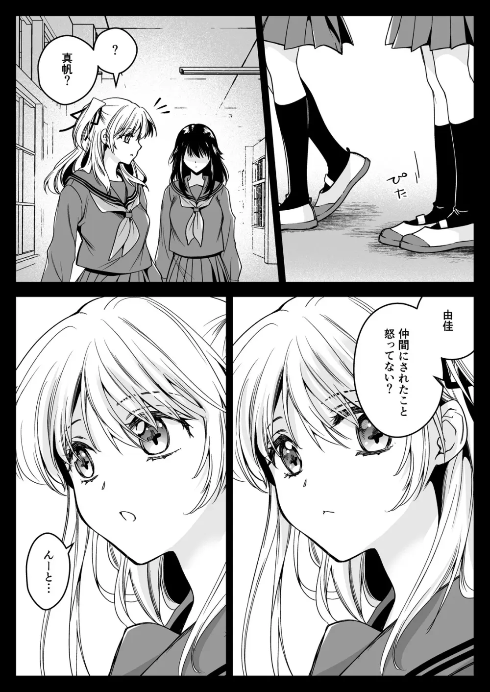 制服触手21 - page10