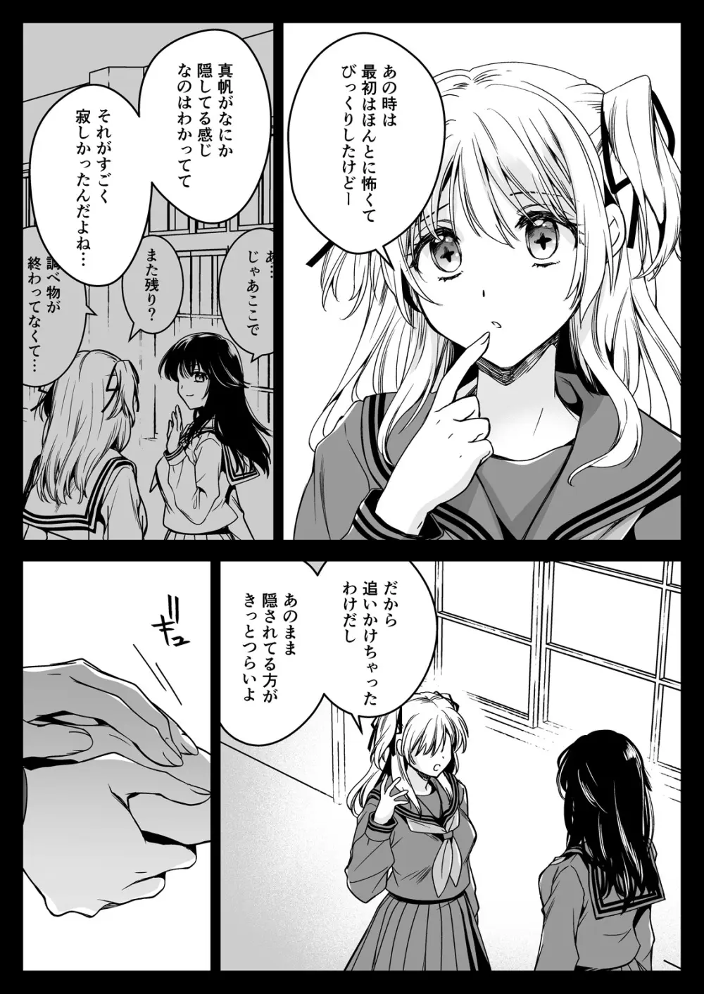 制服触手21 - page11