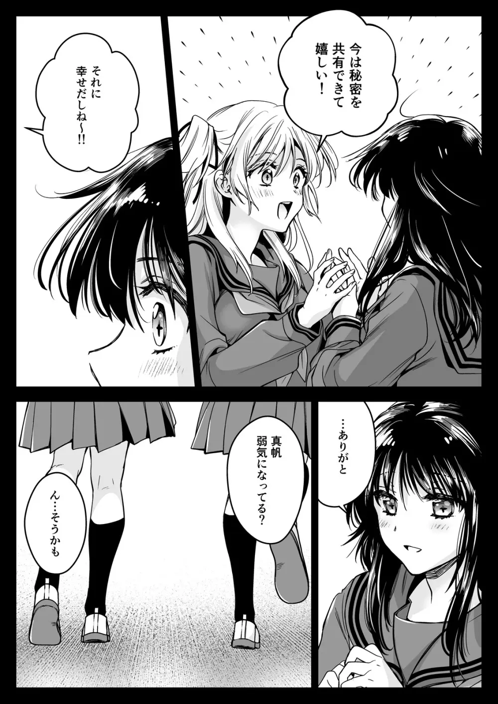 制服触手21 - page12
