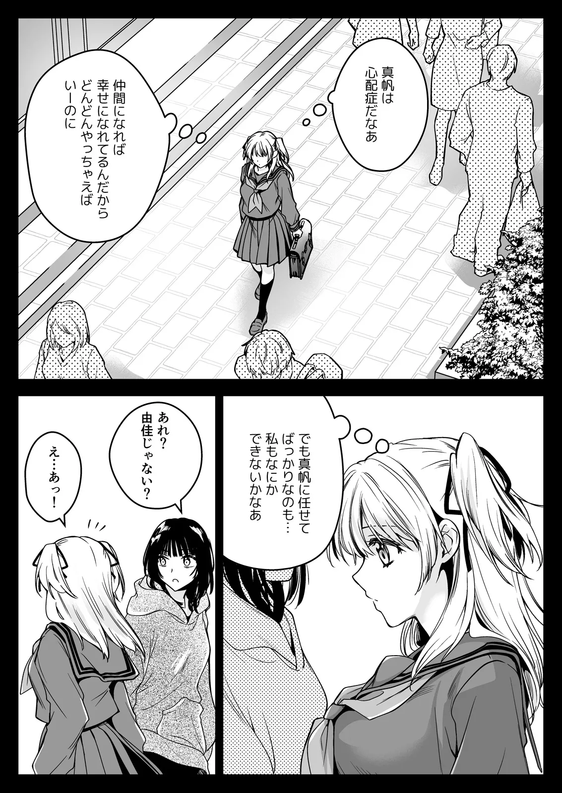 制服触手21 - page14