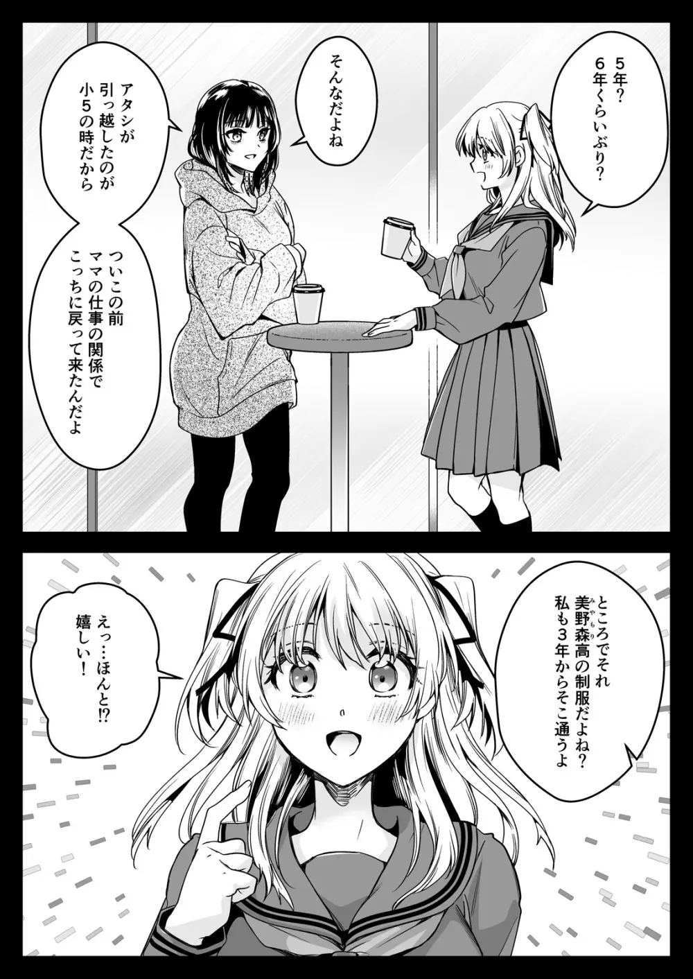 制服触手21 - page16