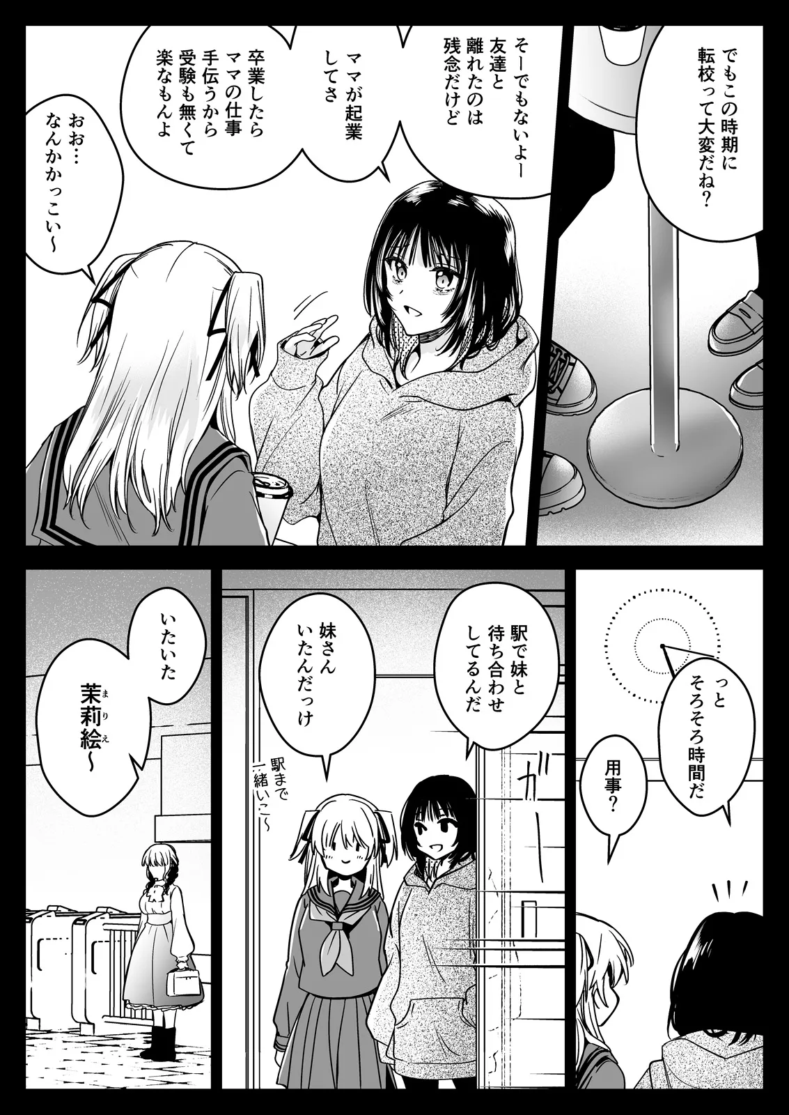 制服触手21 - page17