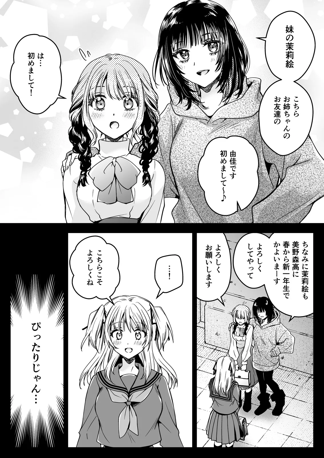 制服触手21 - page18