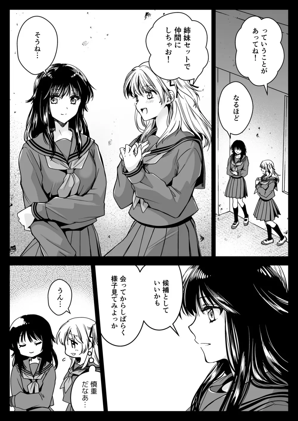 制服触手21 - page19