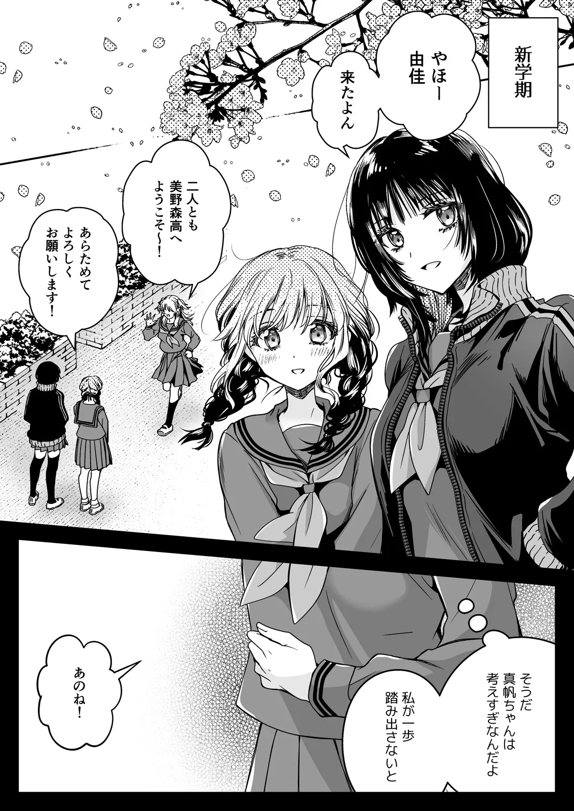 制服触手21 - page20