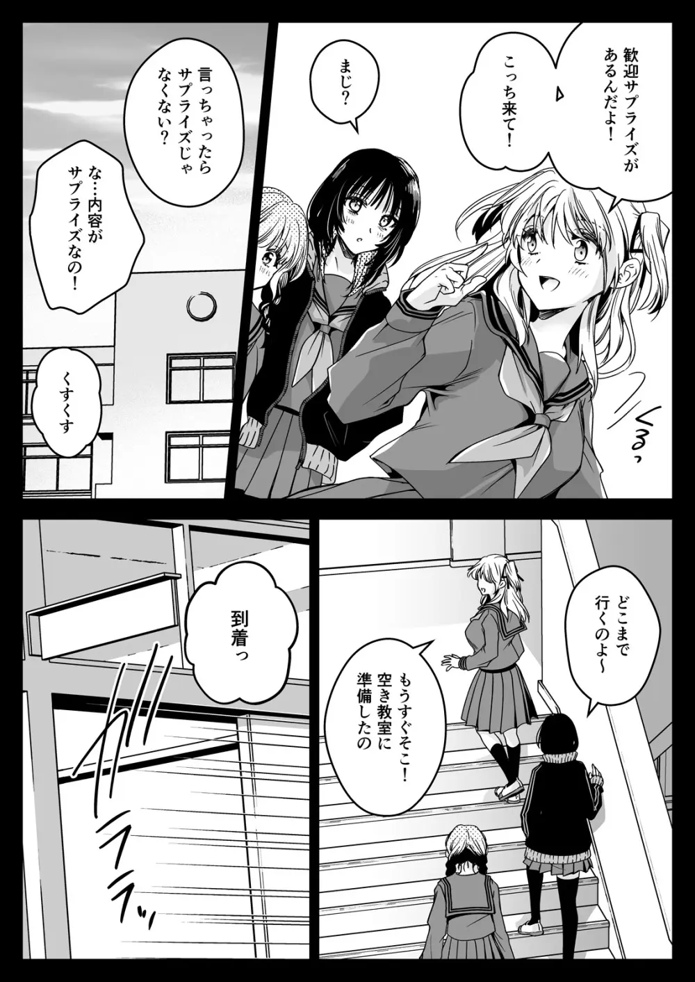 制服触手21 - page21