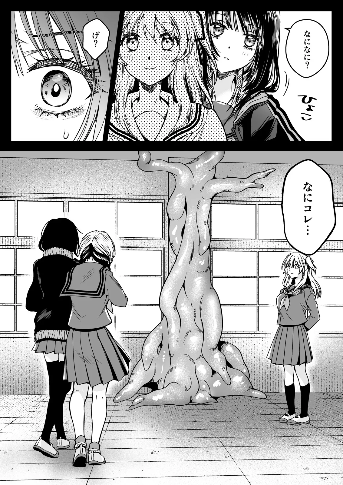 制服触手21 - page22