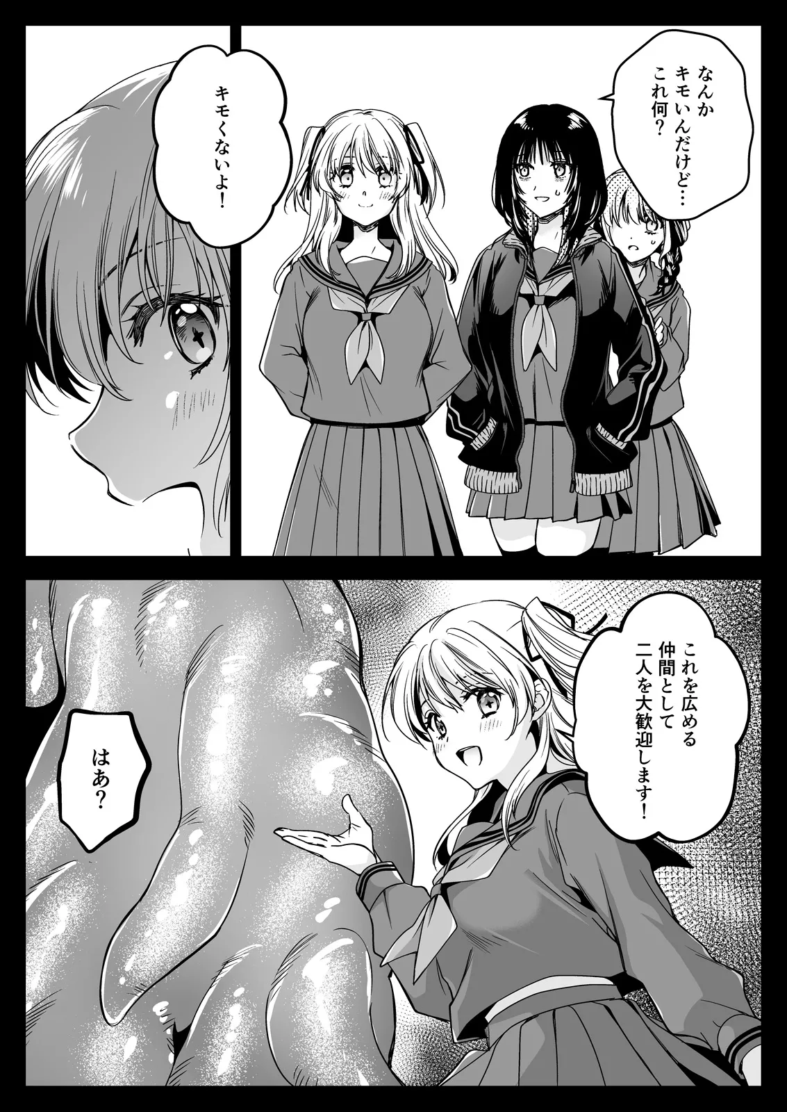 制服触手21 - page23