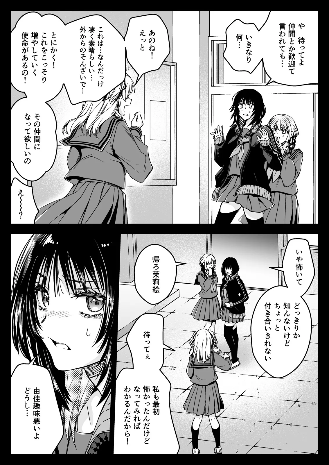 制服触手21 - page24
