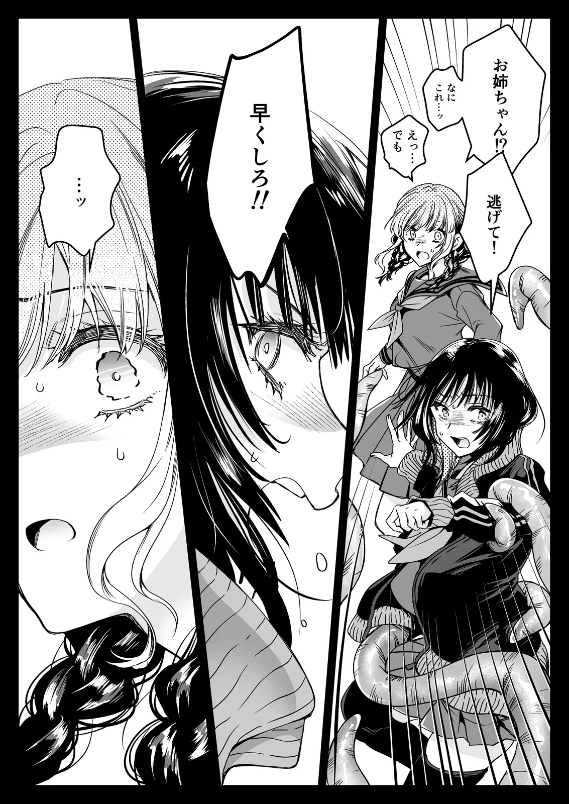 制服触手21 - page26