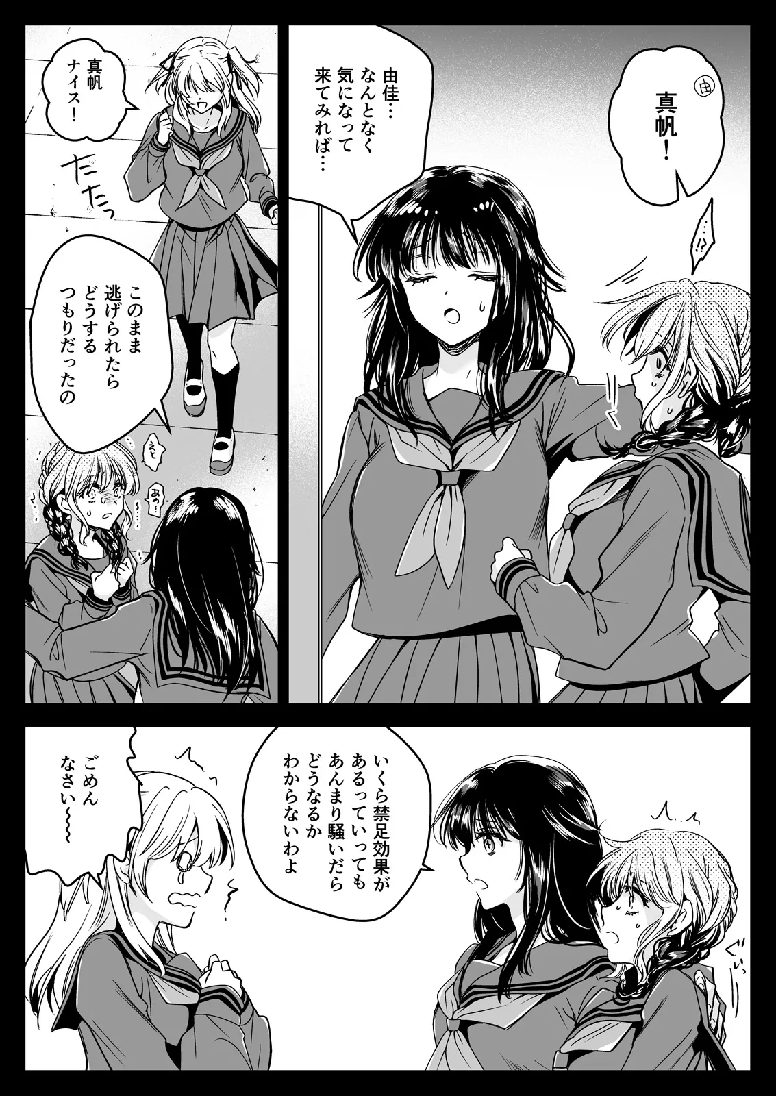 制服触手21 - page28