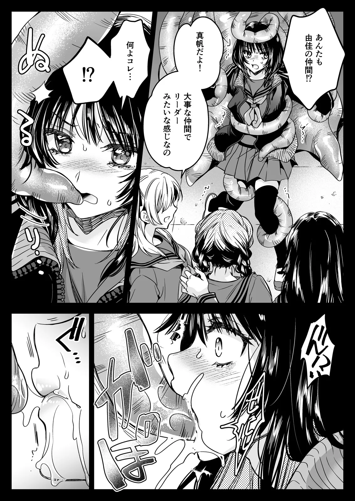制服触手21 - page29