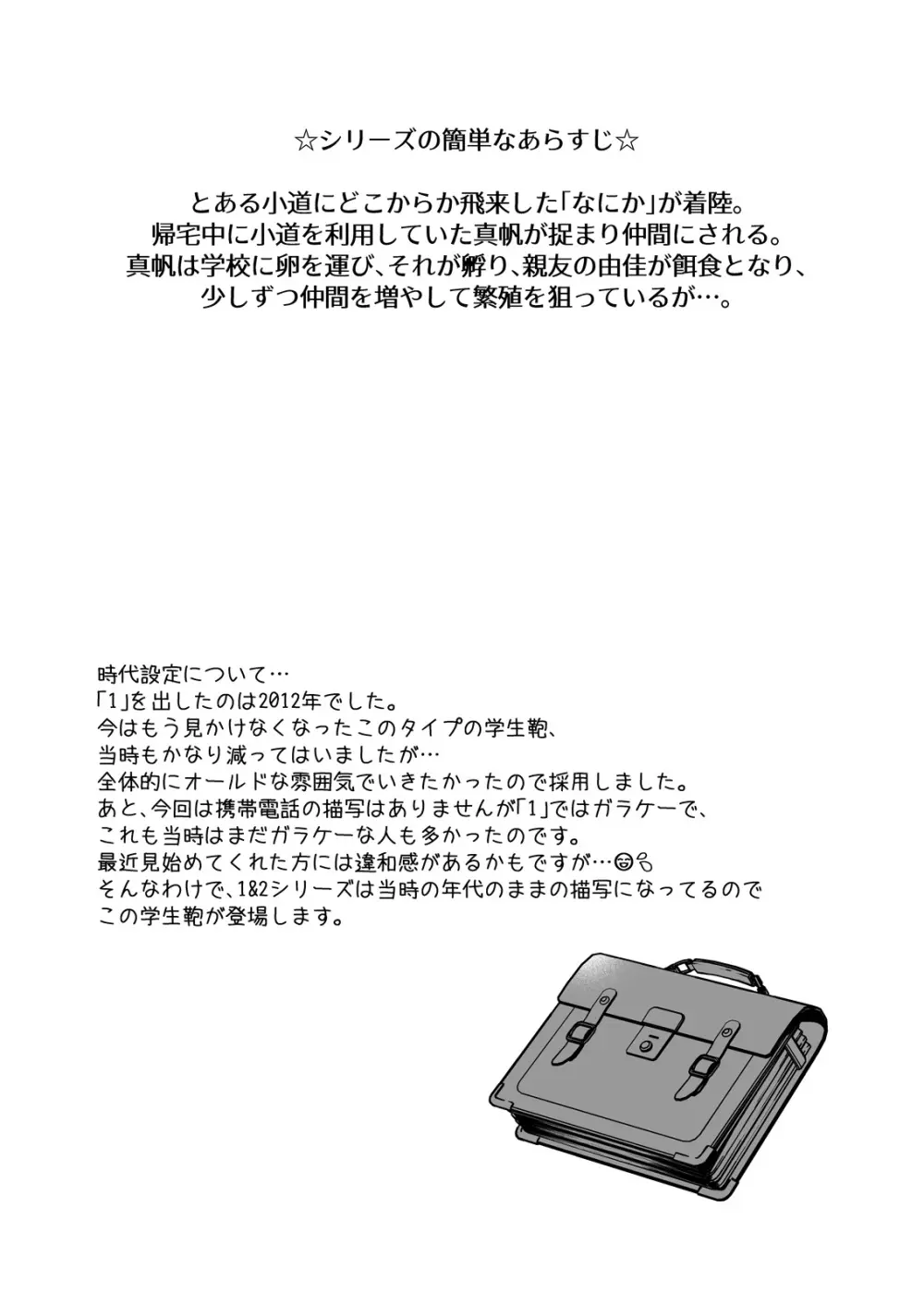 制服触手21 - page3