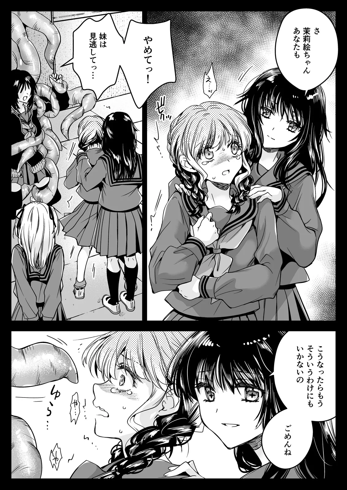 制服触手21 - page31