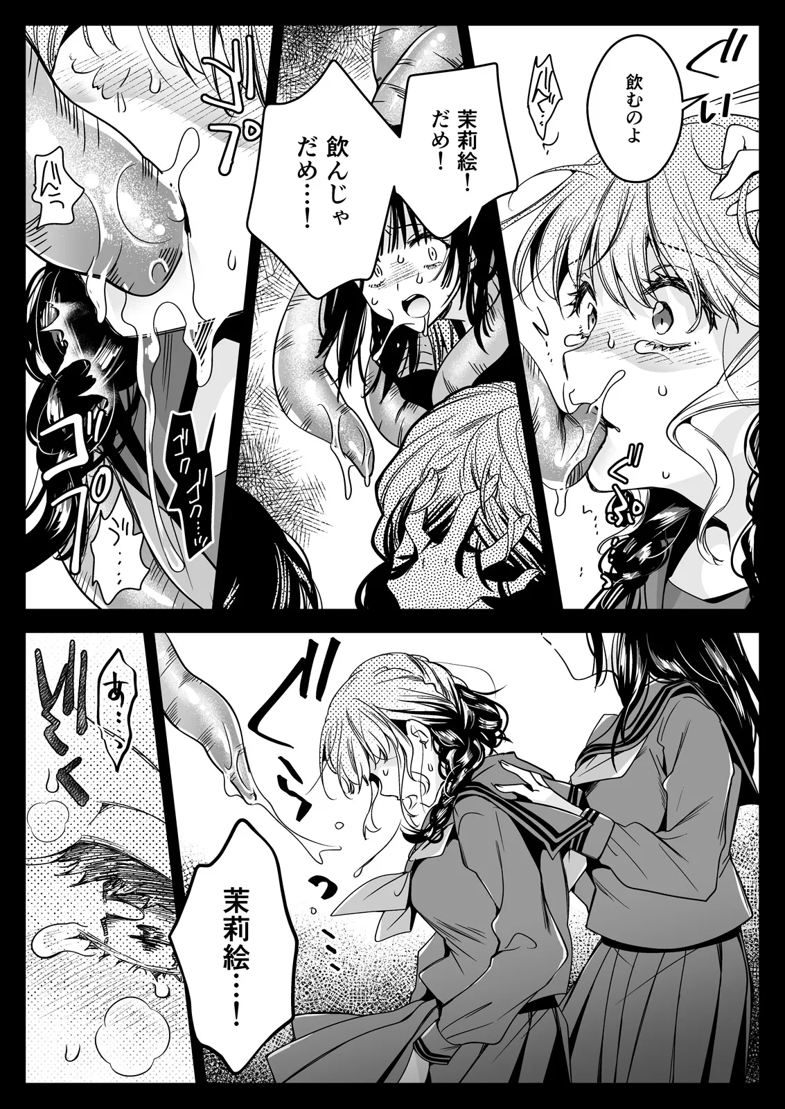 制服触手21 - page32