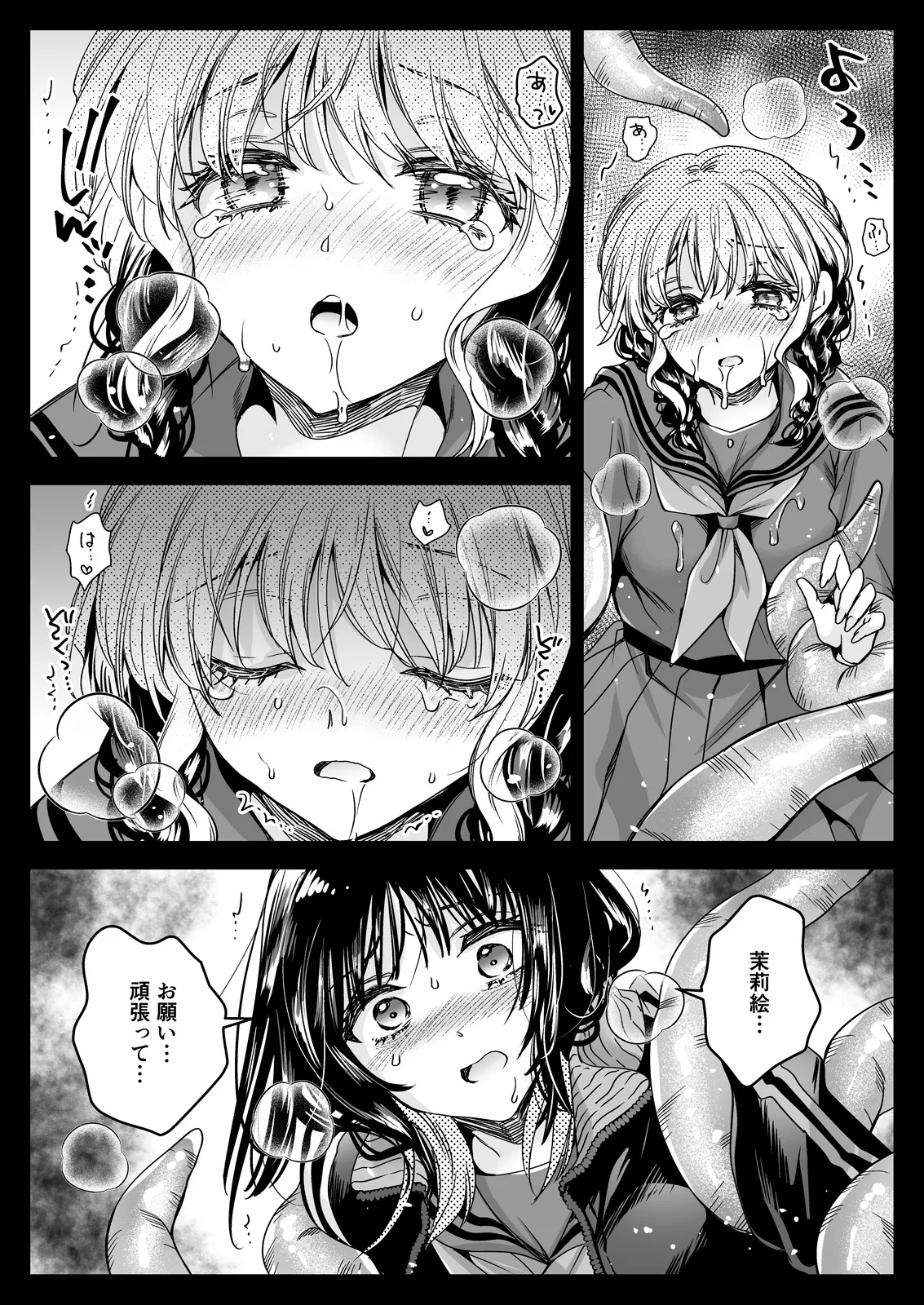 制服触手21 - page33