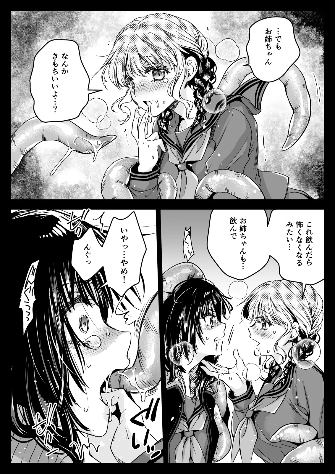 制服触手21 - page34