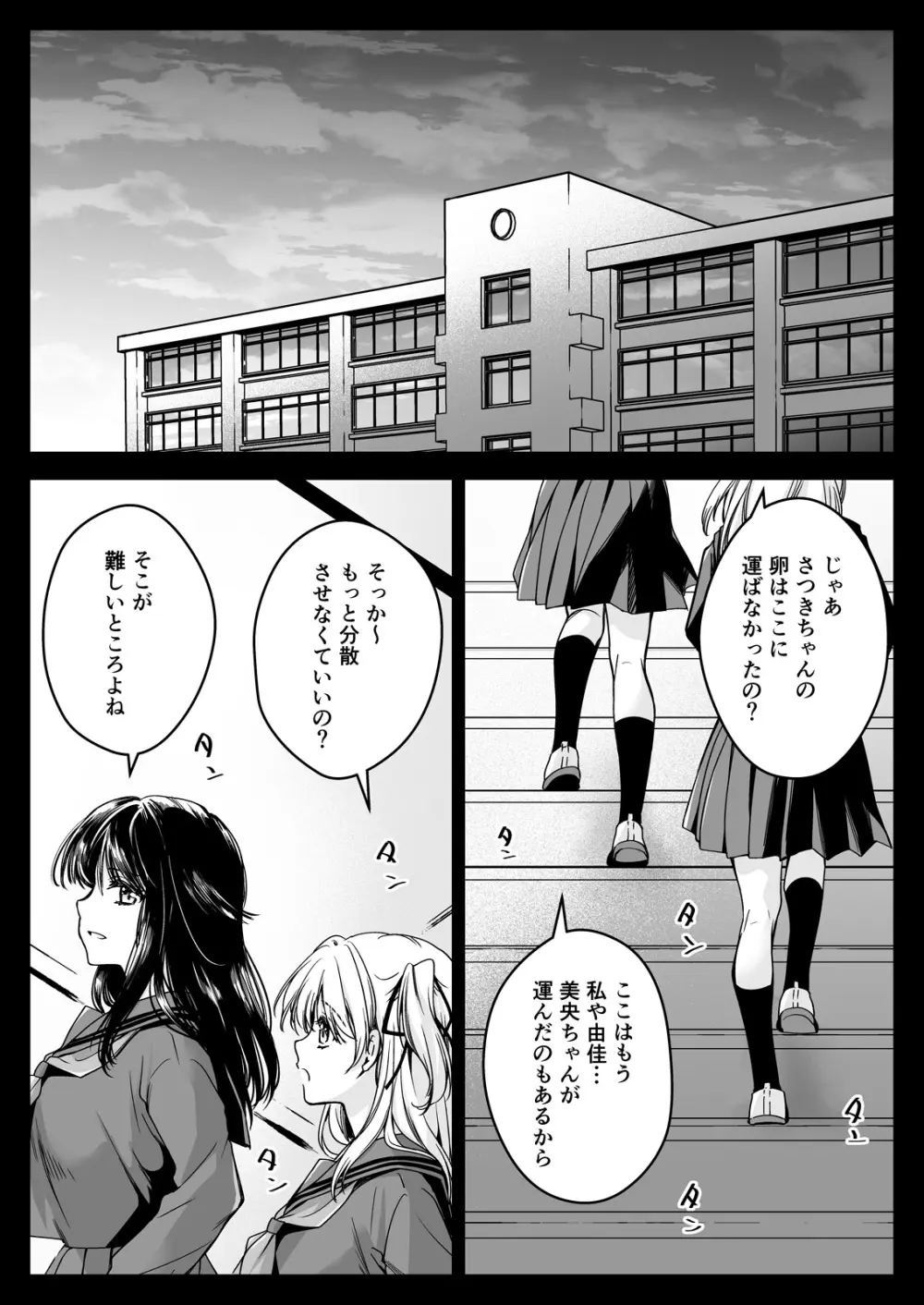 制服触手21 - page4