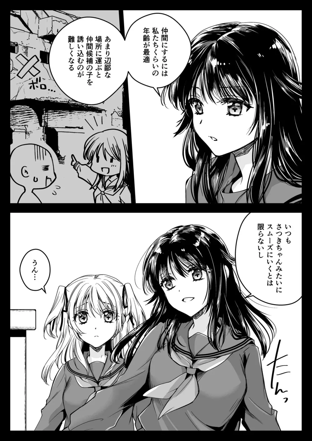 制服触手21 - page5