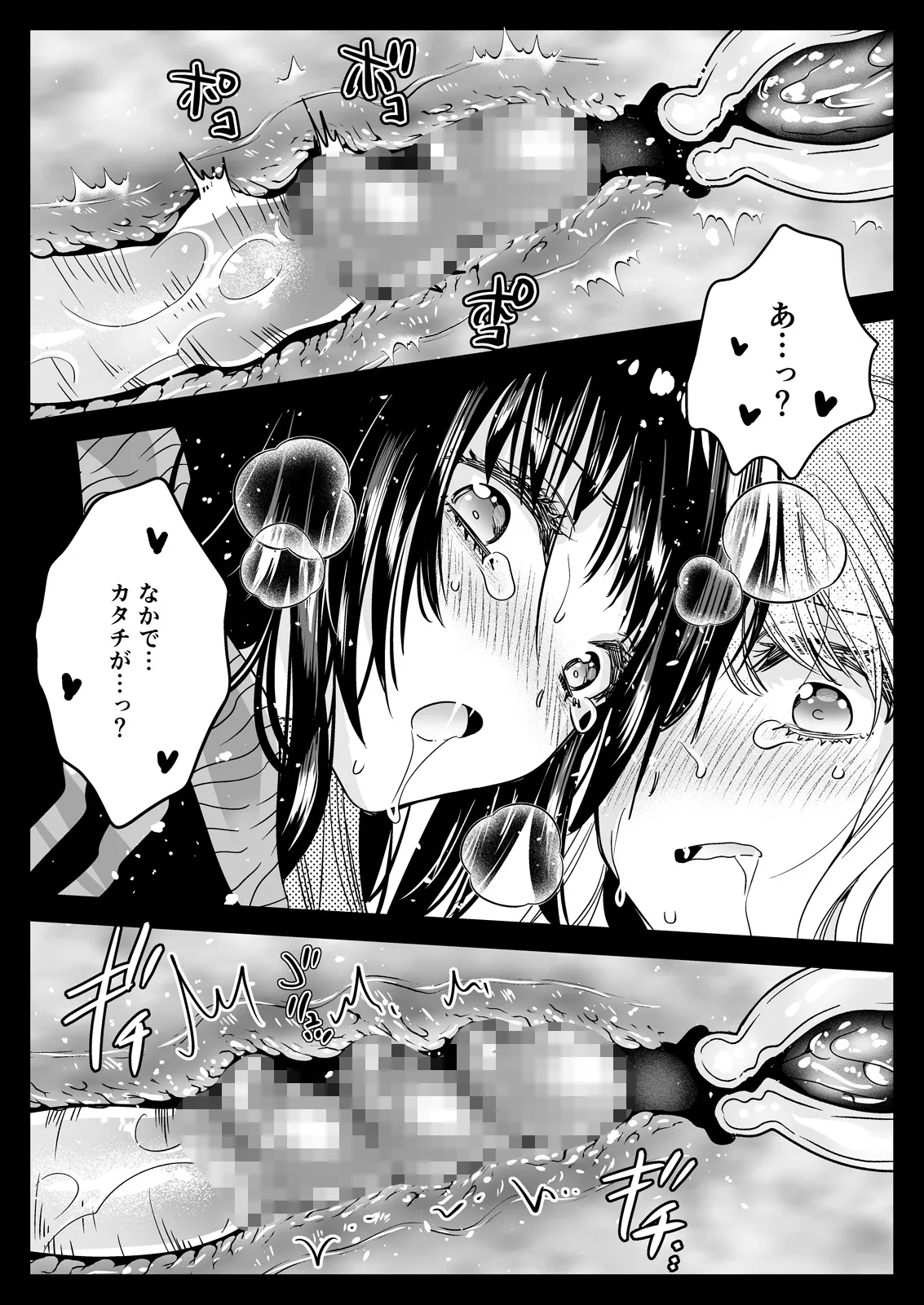 制服触手21 - page58