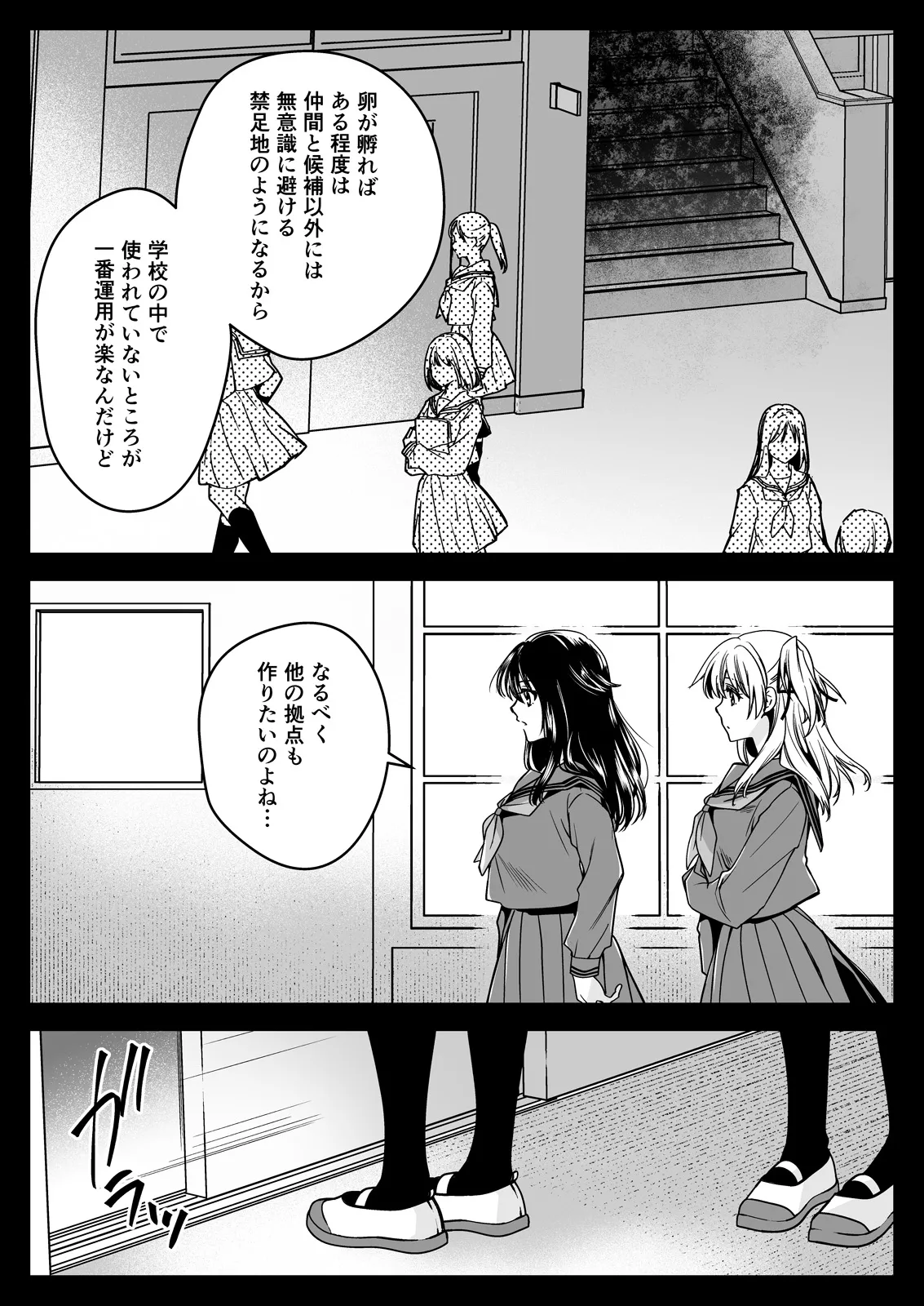 制服触手21 - page6