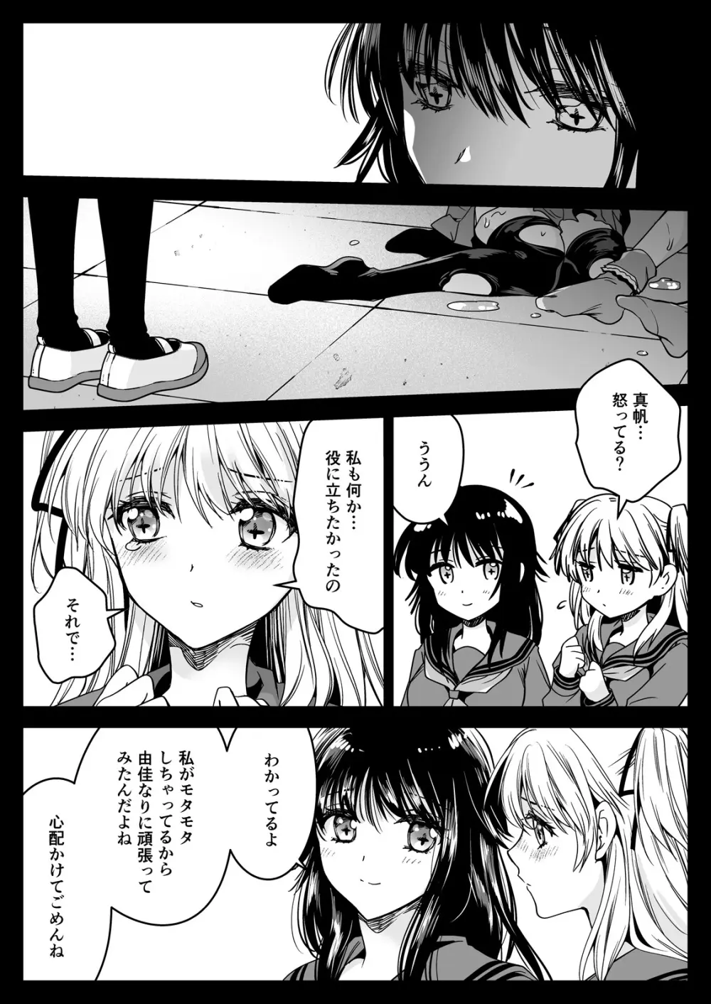 制服触手21 - page65