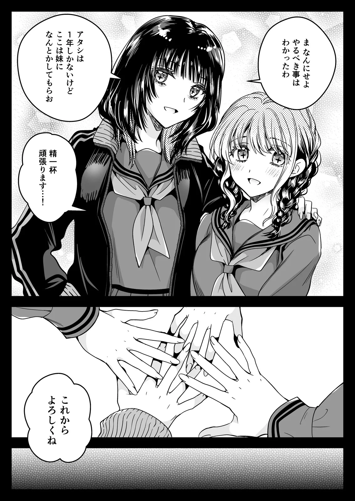 制服触手21 - page67