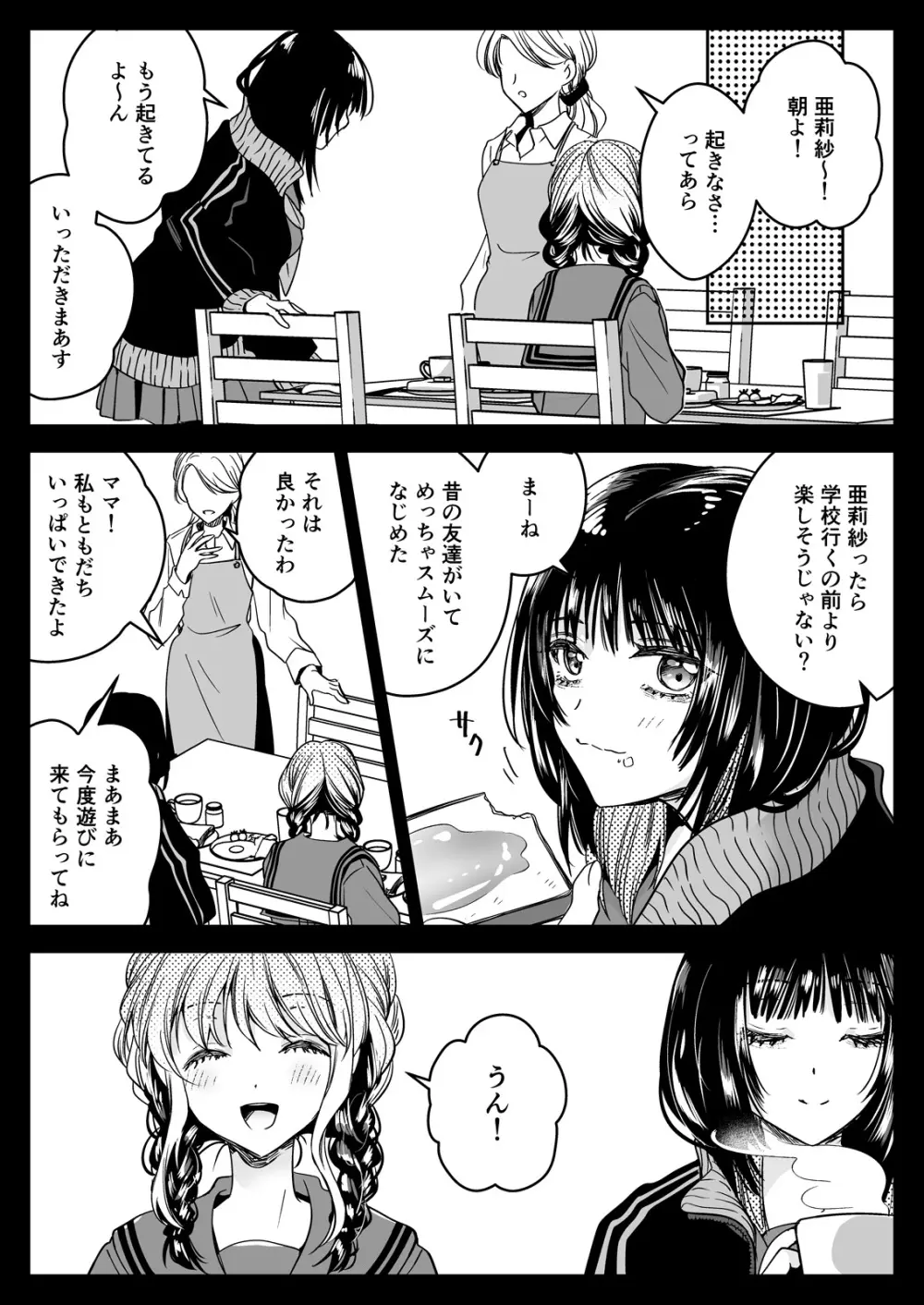 制服触手21 - page68