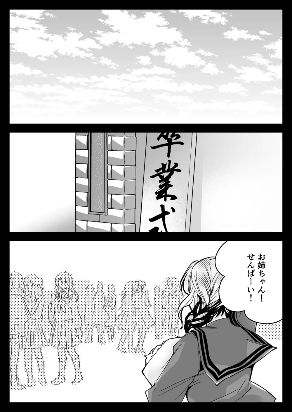 制服触手21 - page69
