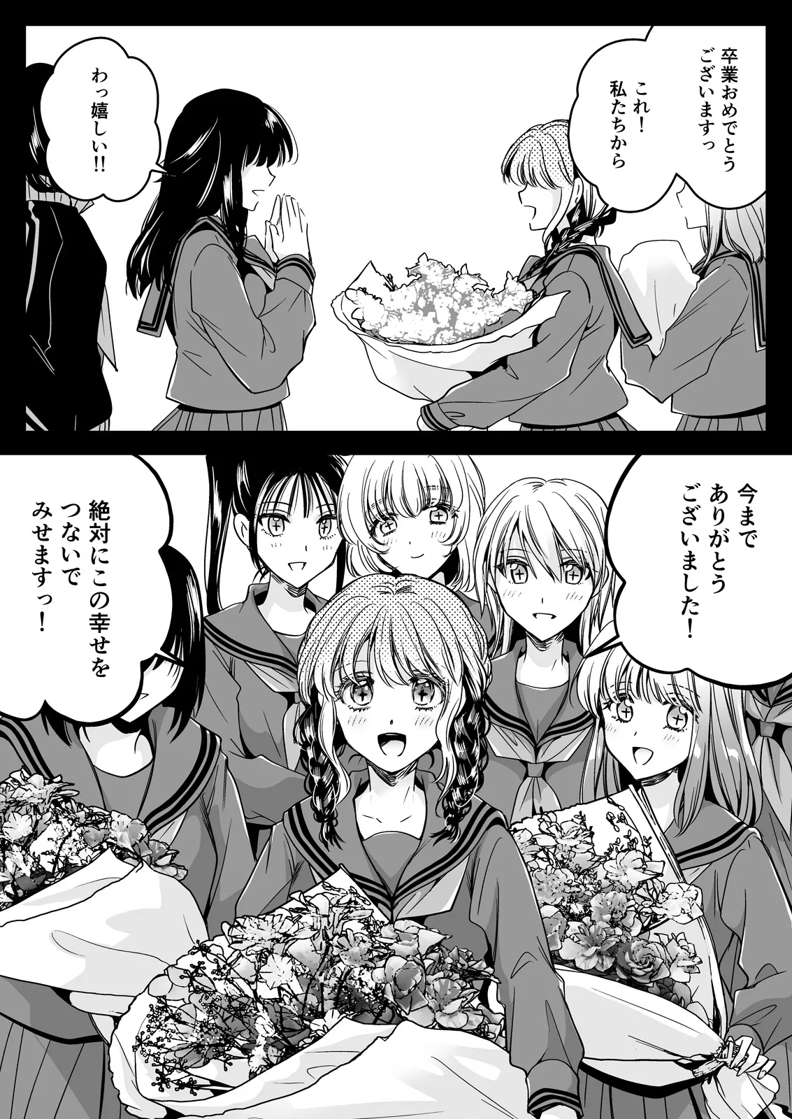 制服触手21 - page70