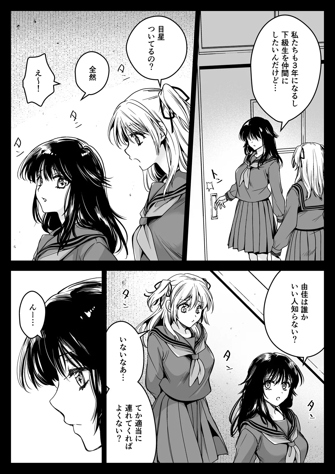 制服触手21 - page9