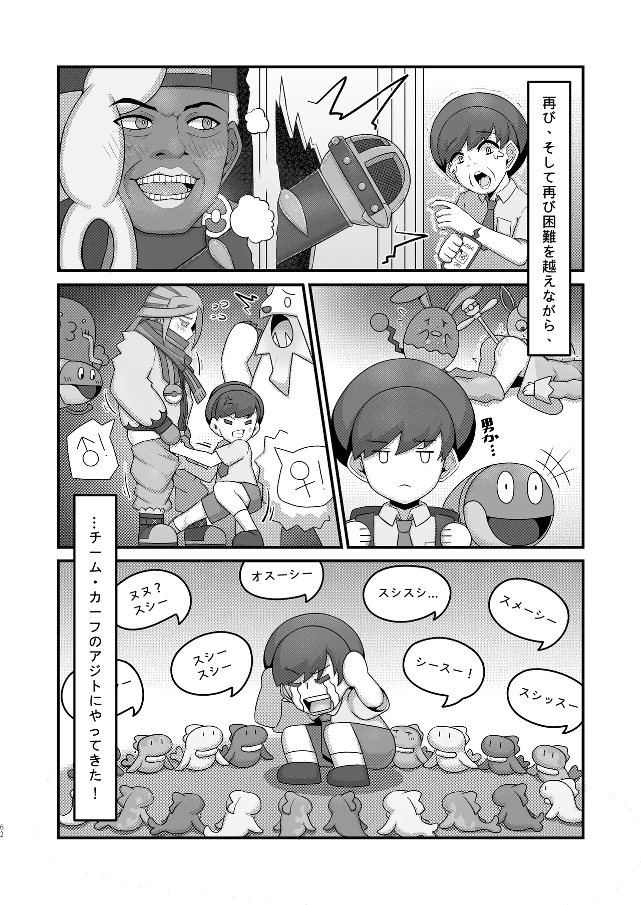 Sex after Versus - ビワ ⑤ - page2